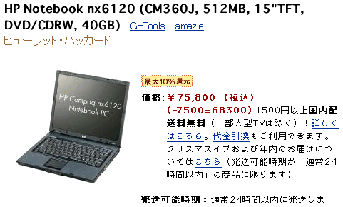 HP Notebook nx6120 (CM360J, 512MB, 15"TFT, DVD/CDRW, 40GB)